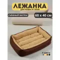 Лежанка для кошек и собак мелких и средних пород 60х40