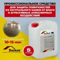 Готовый масляный раствор DOCKER GIDROFOB OIL 5 для гидрофобизации глянцевых, гладких поверхностей из натурального и искусственного камня