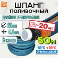 Поливочный шланг 6-ти слойный 25 мм(1) - 50 метров. Шланг престиж для полива С армированием.