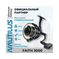 Катушка NAUTILUS Faith 3000