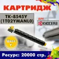 Картридж Opticart TK-8545Y ( 1T02YMANL0 ) желтый для Kyocera TASKalfa 4054ci