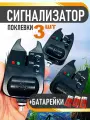 Сигнализатор поклевки электронный для фидерной, карповой и донной ловли 3 шт