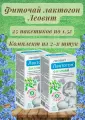 Чай в пакетиках Лактогон для повышения лактации 2уп