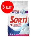 Комплект 3 шт, Порошок для машинной стирки Sorti Контроль чистоты, антибактериальный, 2.4кг