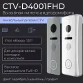 Вызывная видеопанель, CTV D4001FHD, сенсорная, AHD, сменные панели, серебро