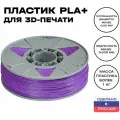 Пластик для 3D принтера Premium PLA (ПЛА) ИКЦ, премиум филамент для 3Д печати, 1,75 мм, 1 кг, фиолетовый