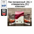 Лак прозрачный 2к MACROFAN HS EXTRA 4л и Универсальный отвердитель HS STANDARD HARDENER 1 л х1 л (2 л)