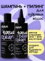 CLAN Набор шампунь и кислотный пилинг для кудрявых волос