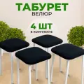 Табуретки для кухни SANYAK с мягким сиденьем, комплект 4 шт, велюр, Черный