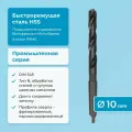 Сверло по металлу 10 мм NORGAU Industrial спиральное HSS фрезерованное с хвостовиком-конус Морзе, правое, DIN 345