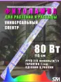 Фитолампа для растений полный спектр универсальный, 80Вт, линейная, STM