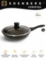 Сковорода 28см Edenberg глубокая индукция
