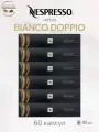 Кофе в капсулах Nespresso Vertuo Bianco Doppio For Milk, 6x10 шт
