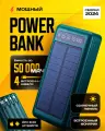 Портативный повербанк 50000mAh, Внешний аккумулятор, встроенные кабеля, солнечная батарея, для iphone и Android
