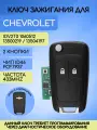 Выкидной ключ зажигания для GM Chevrolet с 2 кнопками, частота 433 mhz