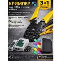 Набор кримпера , RJ45 и RJ11, для обжима кабеля, кейс, тестер