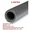 Теплоизоляционная трубка K-FLEX PE FRIGO 09x160-2 (2 метра)
