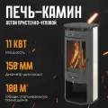 Aston Печь-камин Aston 11 кВт пристенно-угловой