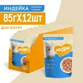 Влажный корм Мнямс Кусочки в соусе с индейкой для котят старше 1 месяца, 12 шт х 85 гр