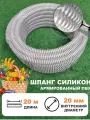 Шланг поливочный армированный спиралью 20 мм 20 метров