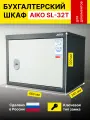 Бухгалтерский шкаф для хранения документов Aiko SL-32T с трезером и ключевым замком, 320x420x350мм, формат А4 и Корона