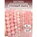 Бусины из натурального камня Розовый кварц