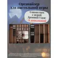 Органайзер совместим с игрой Древний ужас и 8 дополнениями