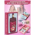 Настольная игра для девичника Пила вино и хохотала, 18+, 113 карточек