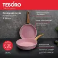 Сковорода Tesoro Посуда Tesoro Molise Induction pink 20 см (TM4120i )