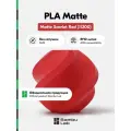 Пластик PLA Matte Bambu Lab, 1кг (Без катушки), Matte Scarlet Red (11200), Красный матовый