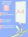 Комплект 5 штук ценникодержатель А4 на большой прищепке крепление на трубы, корзины, торговое оборудование