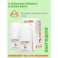 Drydry deo roll дезодорант для всех типов кожи 50мл
