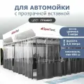 Штора для автомойки 2,5х3м с прозрачной вставкой черная