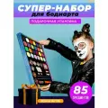 Аквагрим профессиональный набор грима для детей 24 цвета по 3гр. С трафаретами и блестками