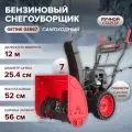 Снегоуборщик бензиновый с ручным стартером Getink GS567 5, 2 л. с, ширина 560, глубина 520, скорости 6 вперёд / 2 назад