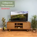 Тумба под телевизор деревянная на ножках, 150х39х60 цвет орех, из массива Сибирской Лиственницы