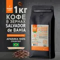Кофе в зернах Живой Кофе SALVADOR de BAHIA свежеобжаренный 1 кг