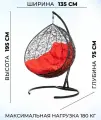 Подвесное кресло Bigarden Geminiдля двоих, садовое, чёрное, с красной подушкой, допустимая нагрузка 180 кг