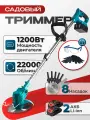 Триммер садовый аккумуляторный для травы 2 акб