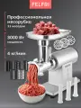 Мясорубка электрическая мощная FF-MG-11, 3000 Вт, 4 кг/мин, 3 скорости