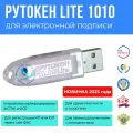 Рутокен ЭЦП lite 1010, версия 5 128 КБ, прозрачный, синий + бессрочная лицензия криптошифрования, с НДС 20%