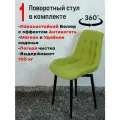 Стул кухонный поворотный 1 шт, салатовый