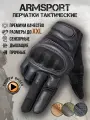 Перчатки тактические мужские Armsport, мотоперчатки, черный S