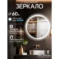 Настенное зеркало с подсветкой в ванную Villari 60х60 см (ореольная подсветка, холодный свет 6000К, сенсорное управление, круглое зеркало для ванной)