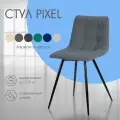 Стул Pixel 1шт