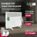 Конвектор iVIGO EPK4570P10, Wi-Fi, электронное управление, белый