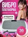 Виброплатформа для похудения, тренажер кардио степпер, фитнес-платформа, спортивный тренажер для дома