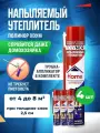 Полинор Хоум Утеплитель напыляемый бытовой для дома 4 шт. с трубкой аппликатором