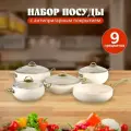 O.M.S. Collection Набор посуды для приготовления с крышками 9 предметов