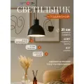 Светильник подвесной потолочный 21 Век свет Черно-белый Лофт, Е27, 40 Вт